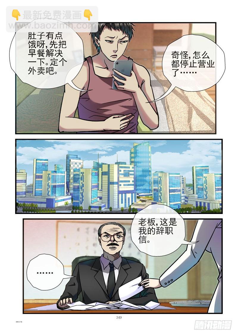 🍹活城 237，富豪之城 第3页
