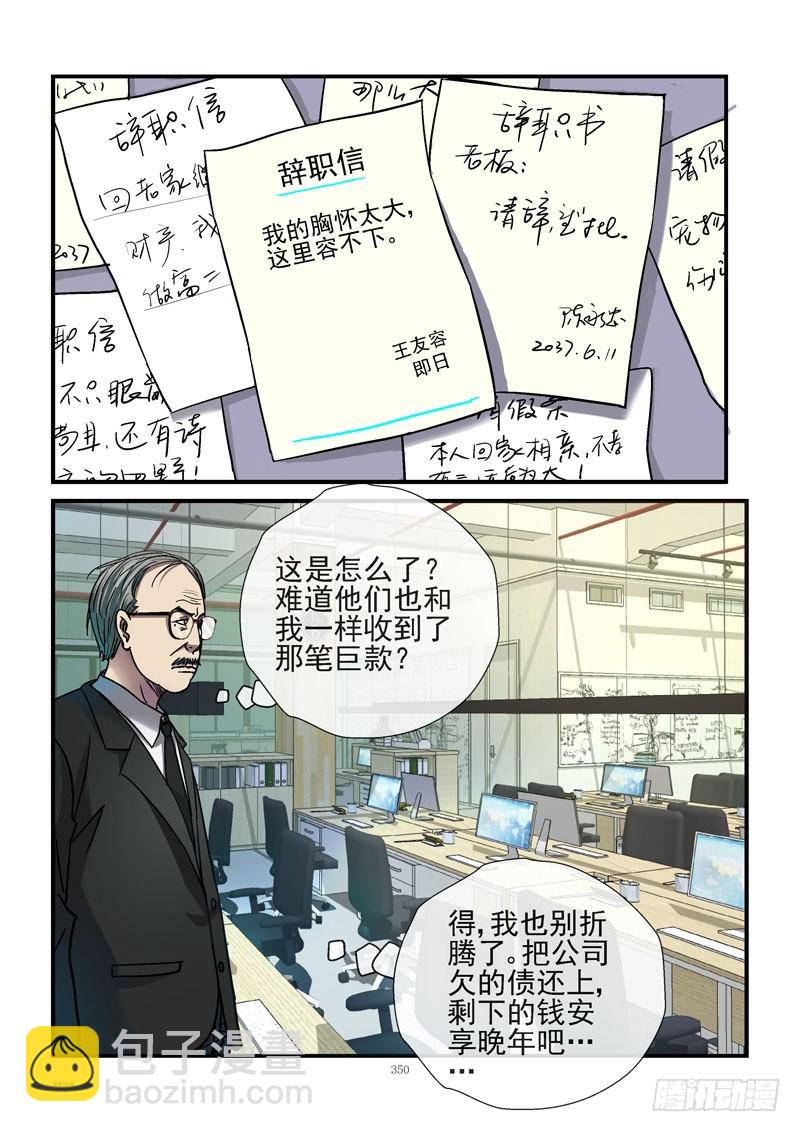 🍹活城 237，富豪之城 第4页