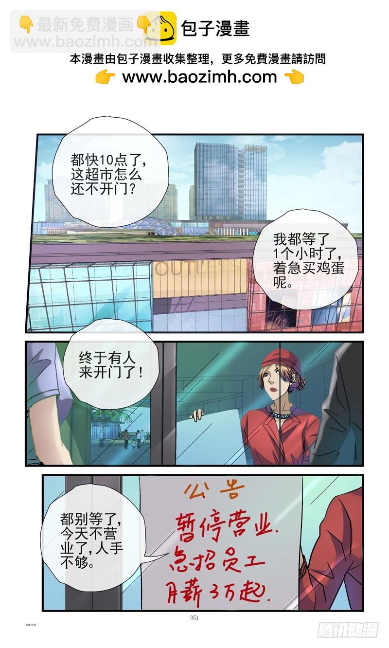 🍹活城 237，富豪之城 第5页