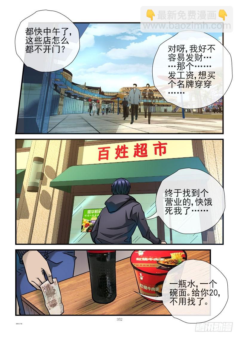 🍹活城 237，富豪之城 第6页