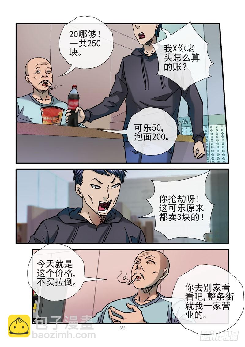 🍹活城 237，富豪之城 第7页