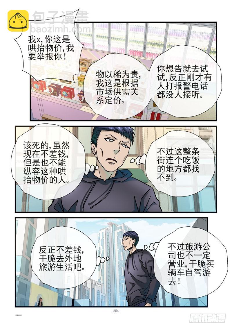 🍹活城 237，富豪之城 第8页