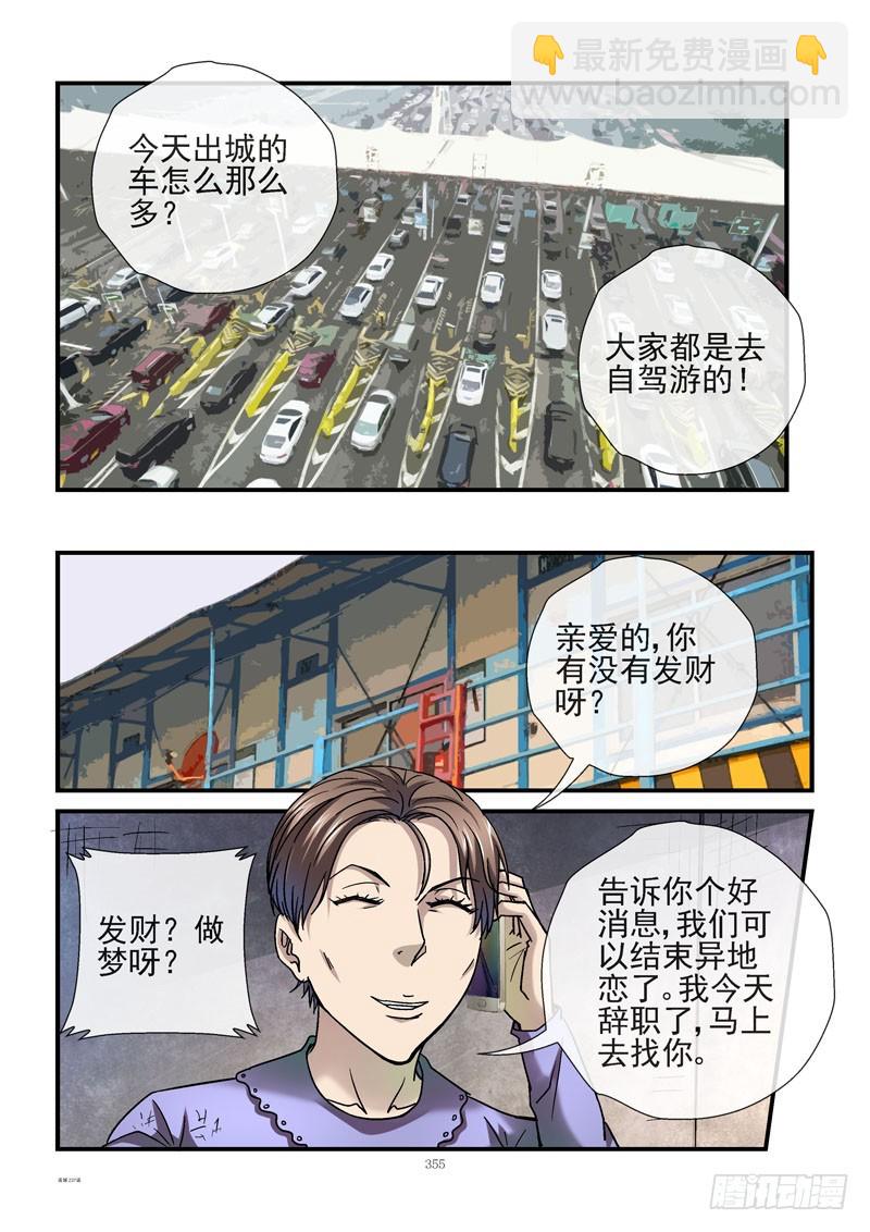 🍹活城 237，富豪之城 第9页