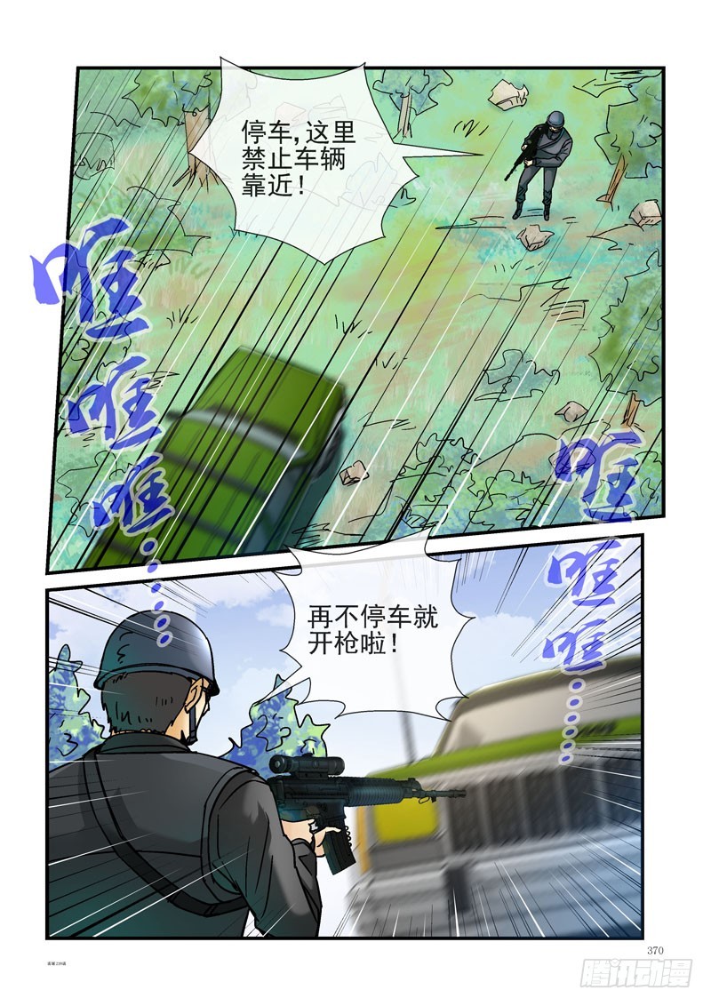 🍹活城 239，（杀城篇）回到起点 第1页