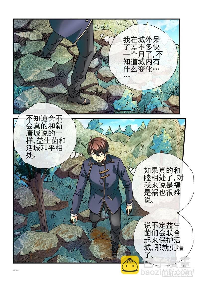 🍹活城 239，（杀城篇）回到起点 第10页