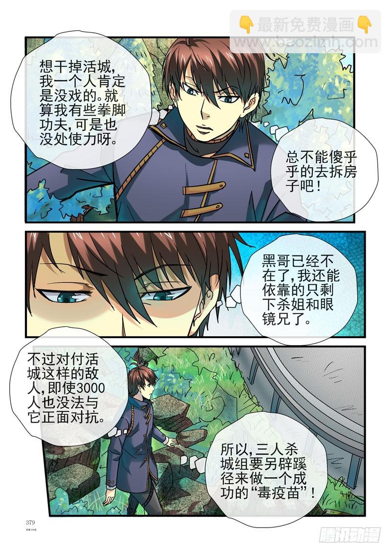 🍹活城 239，（杀城篇）回到起点 第11页