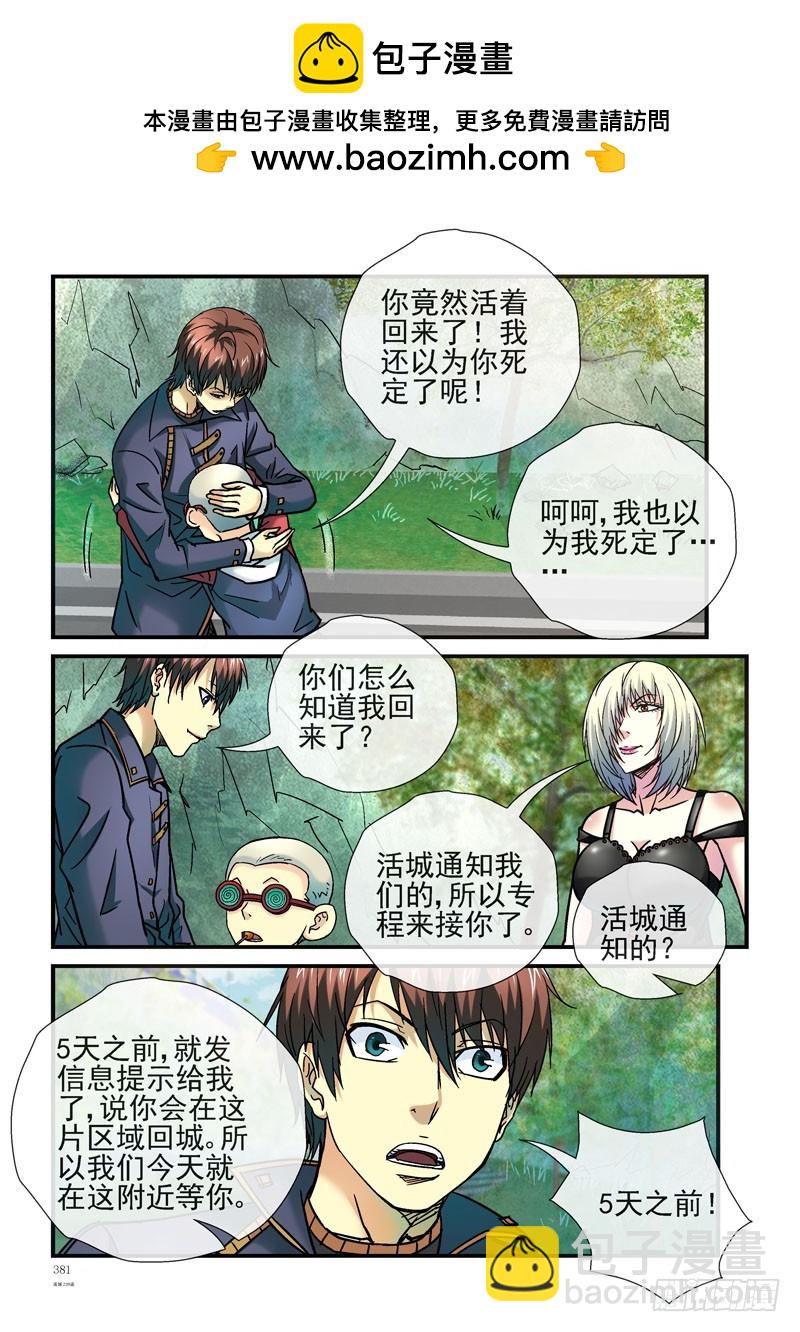 🍹活城 239，（杀城篇）回到起点 第13页