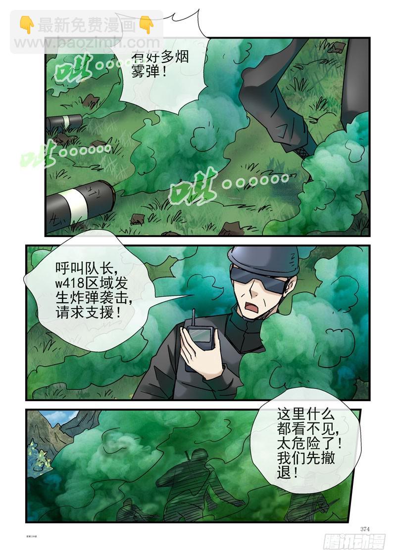 🍹活城 239，（杀城篇）回到起点 第6页