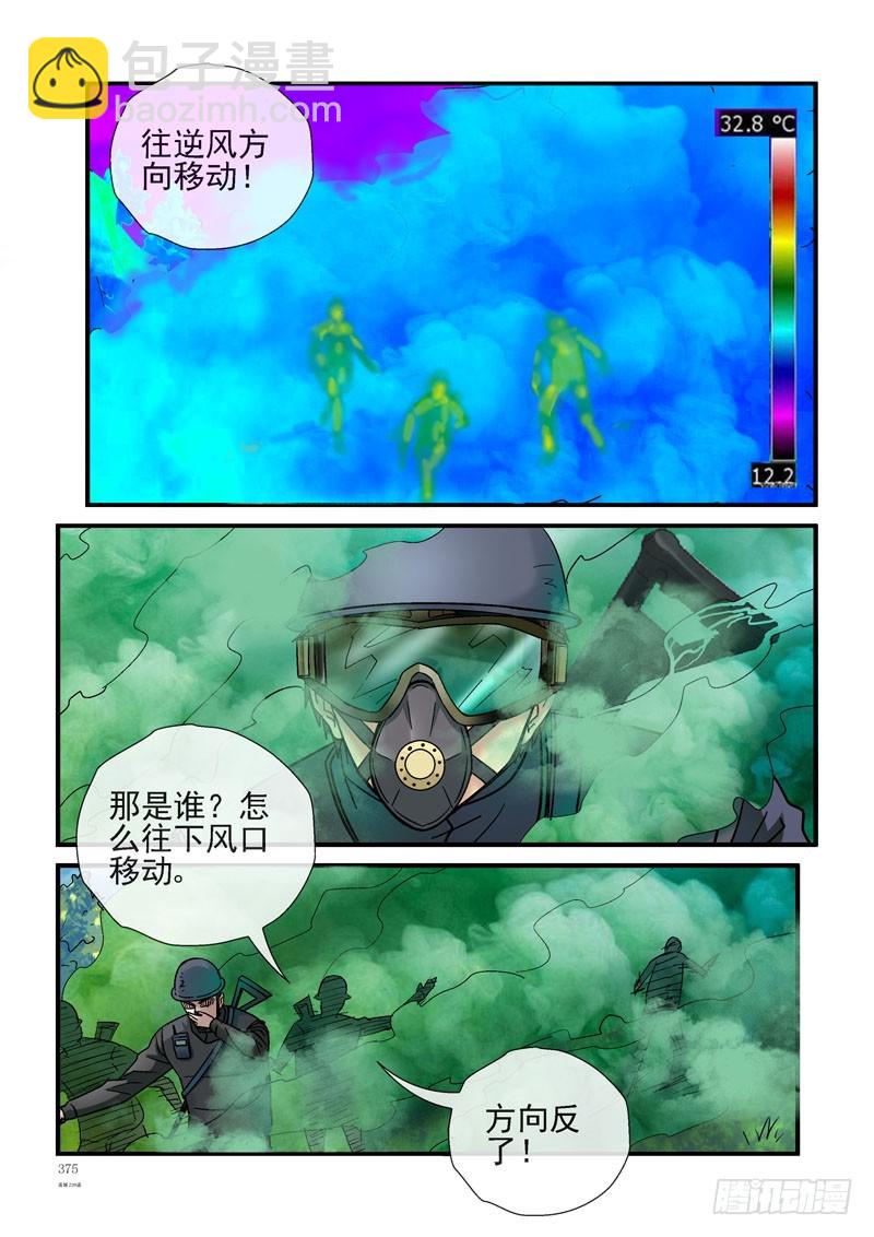 🍹活城 239，（杀城篇）回到起点 第7页