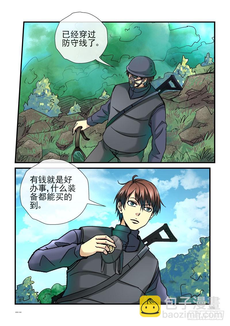 🍹活城 239，（杀城篇）回到起点 第8页