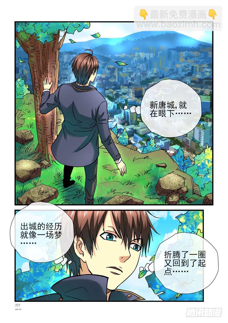 🍹活城 239，（杀城篇）回到起点 第9页