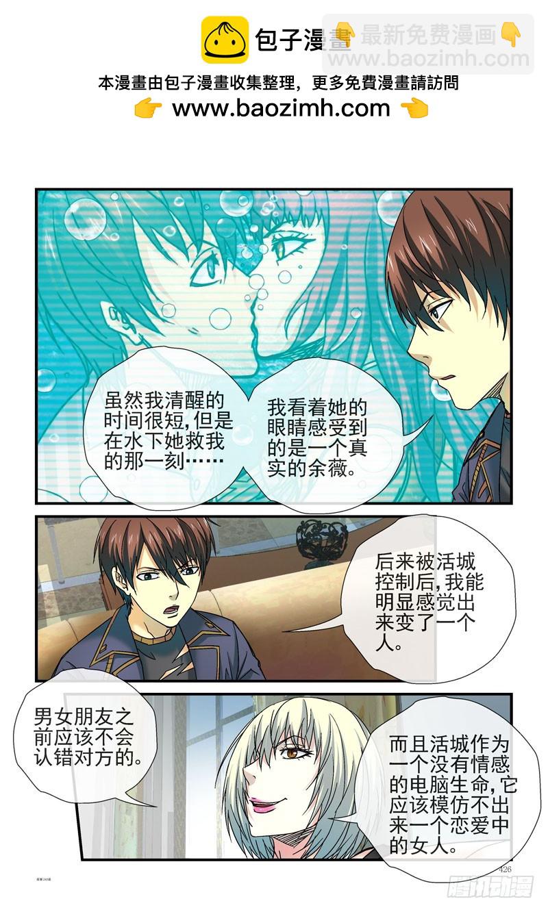 🍹活城 243，烟雾弹计划顺利进行 第10页