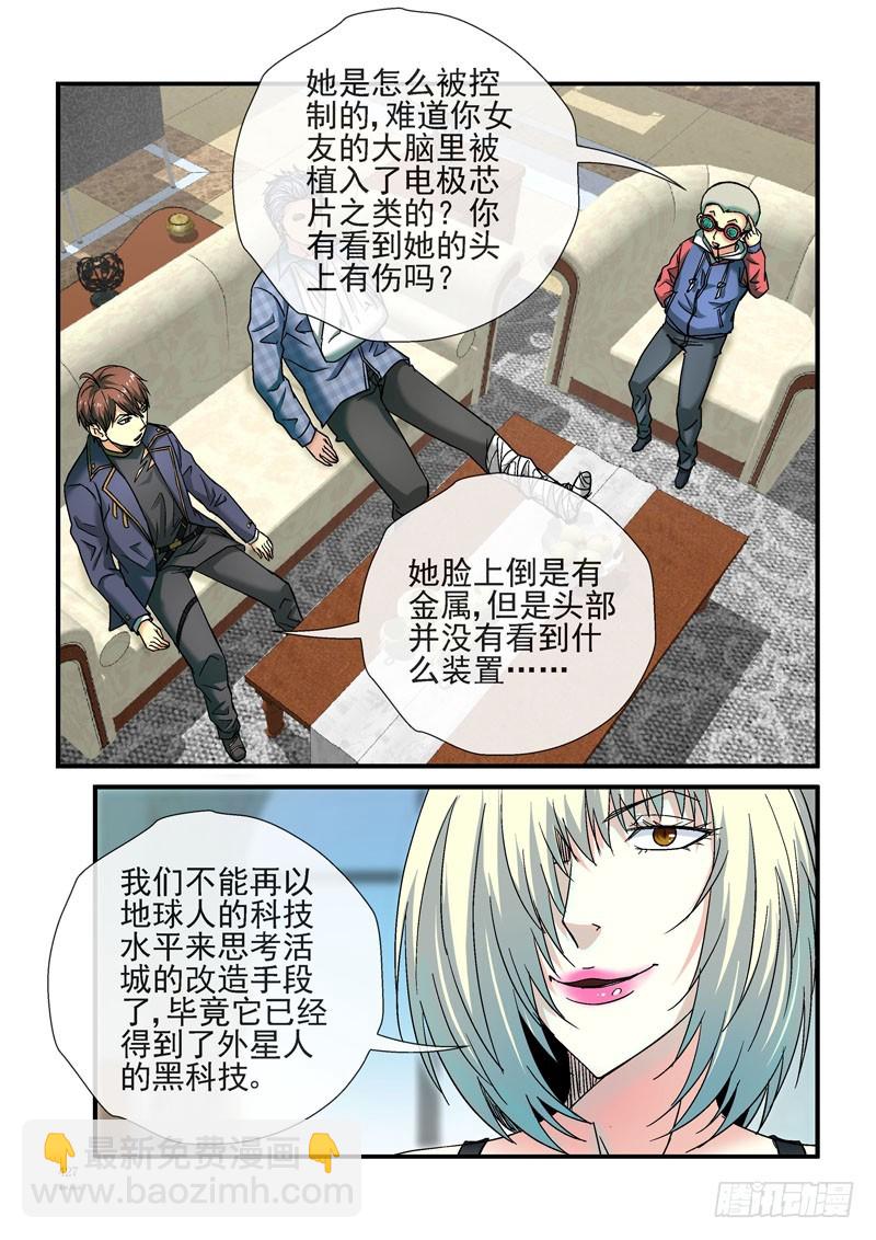 🍹活城 243，烟雾弹计划顺利进行 第11页