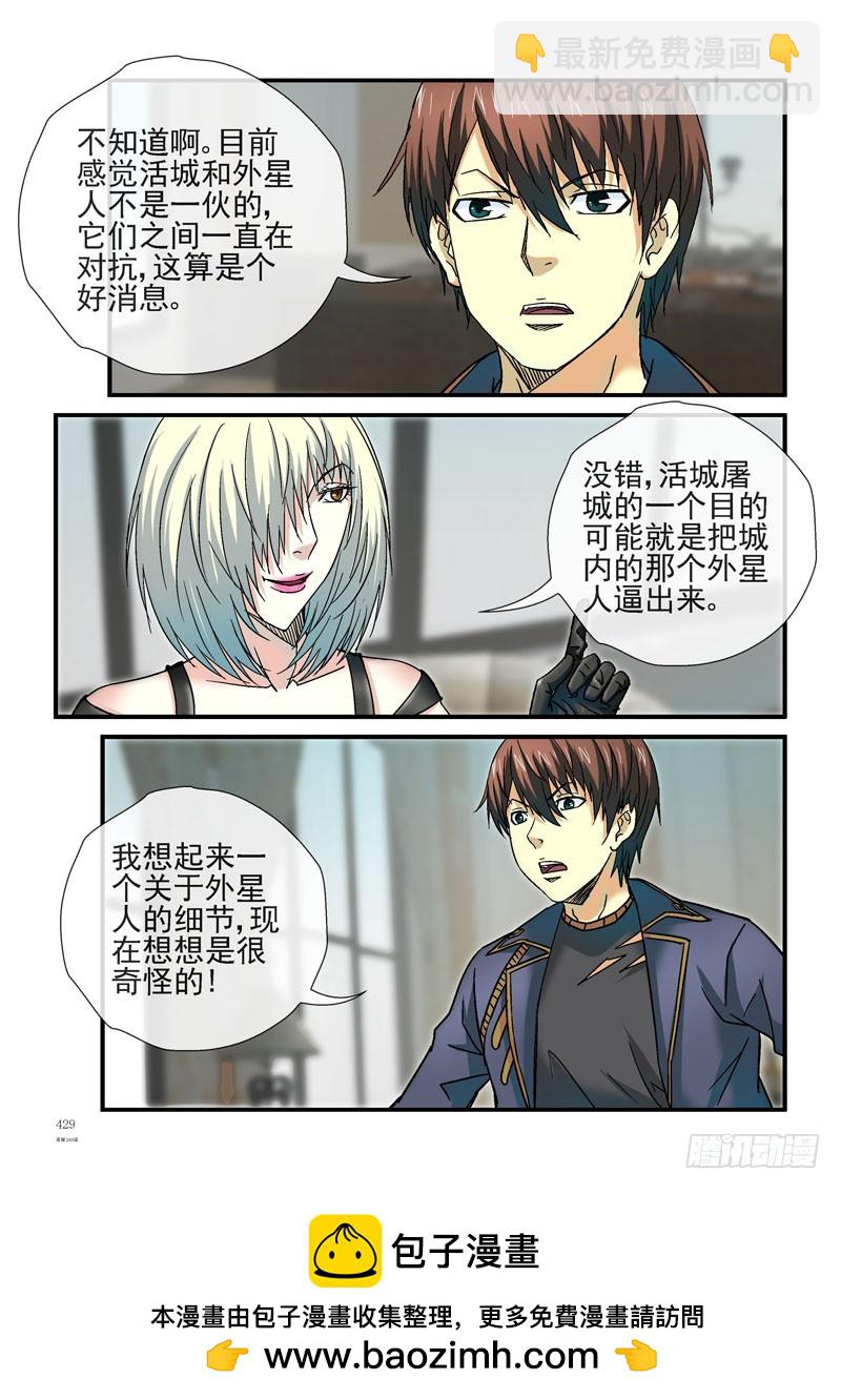 🍹活城 243，烟雾弹计划顺利进行 第13页
