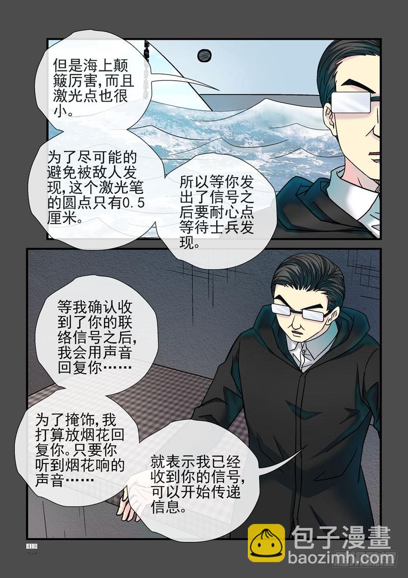🍹活城 243，烟雾弹计划顺利进行 第3页