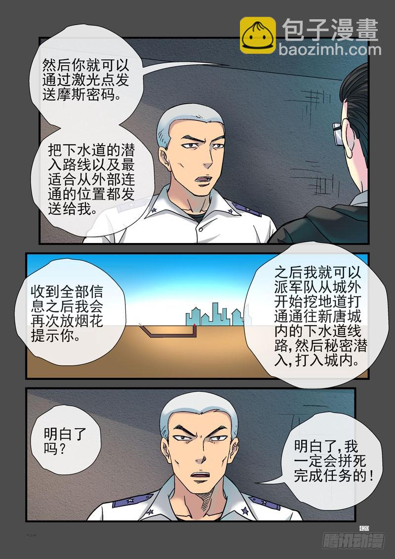 🍹活城 243，烟雾弹计划顺利进行 第4页