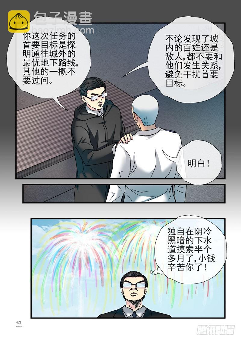 🍹活城 243，烟雾弹计划顺利进行 第5页