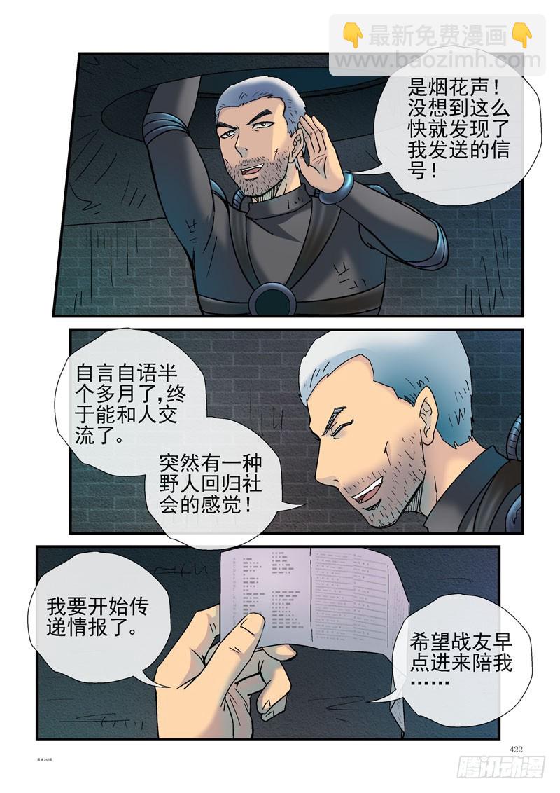 🍹活城 243，烟雾弹计划顺利进行 第6页