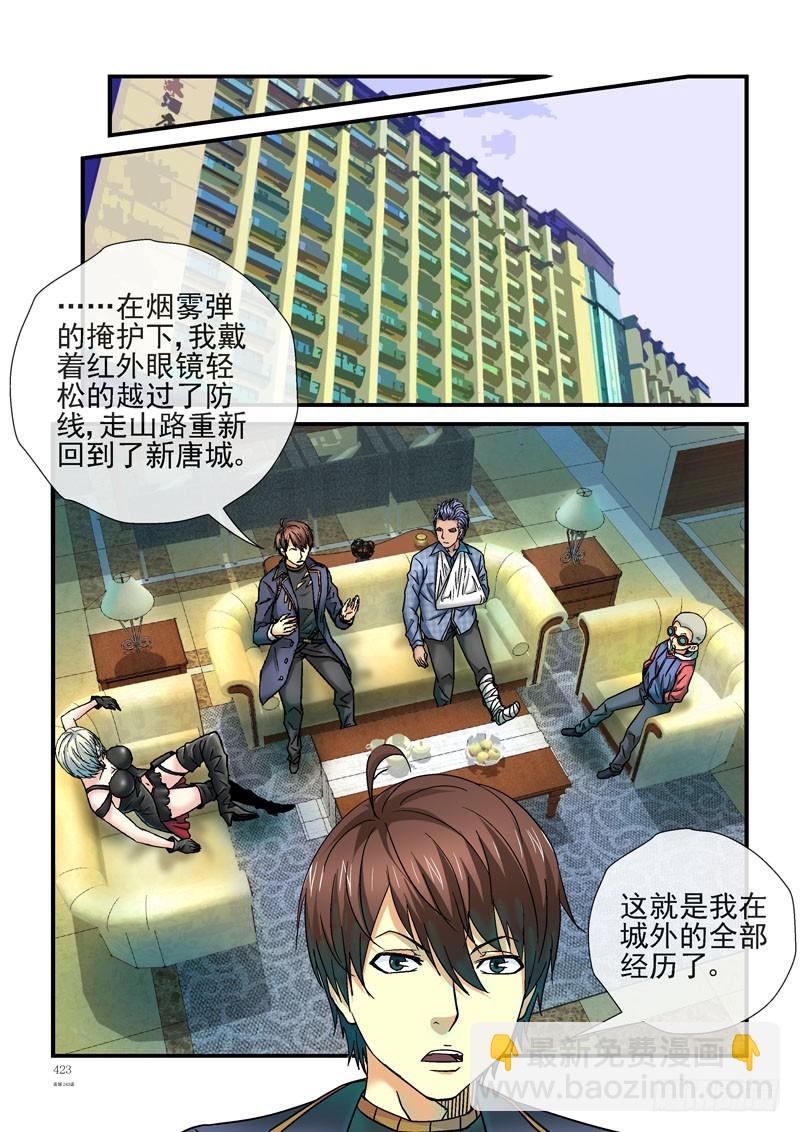 🍹活城 243，烟雾弹计划顺利进行 第7页