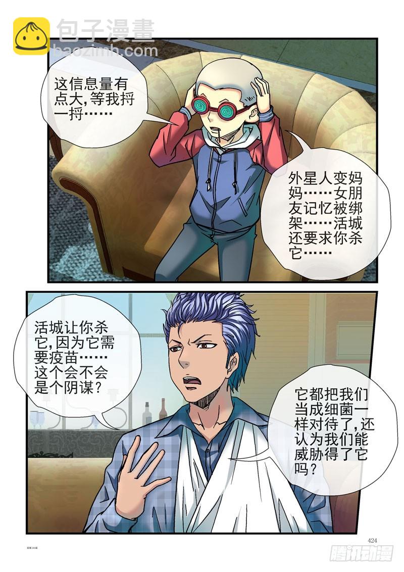 🍹活城 243，烟雾弹计划顺利进行 第8页