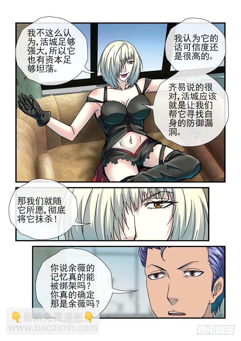 🍹活城 243，烟雾弹计划顺利进行 第9页
