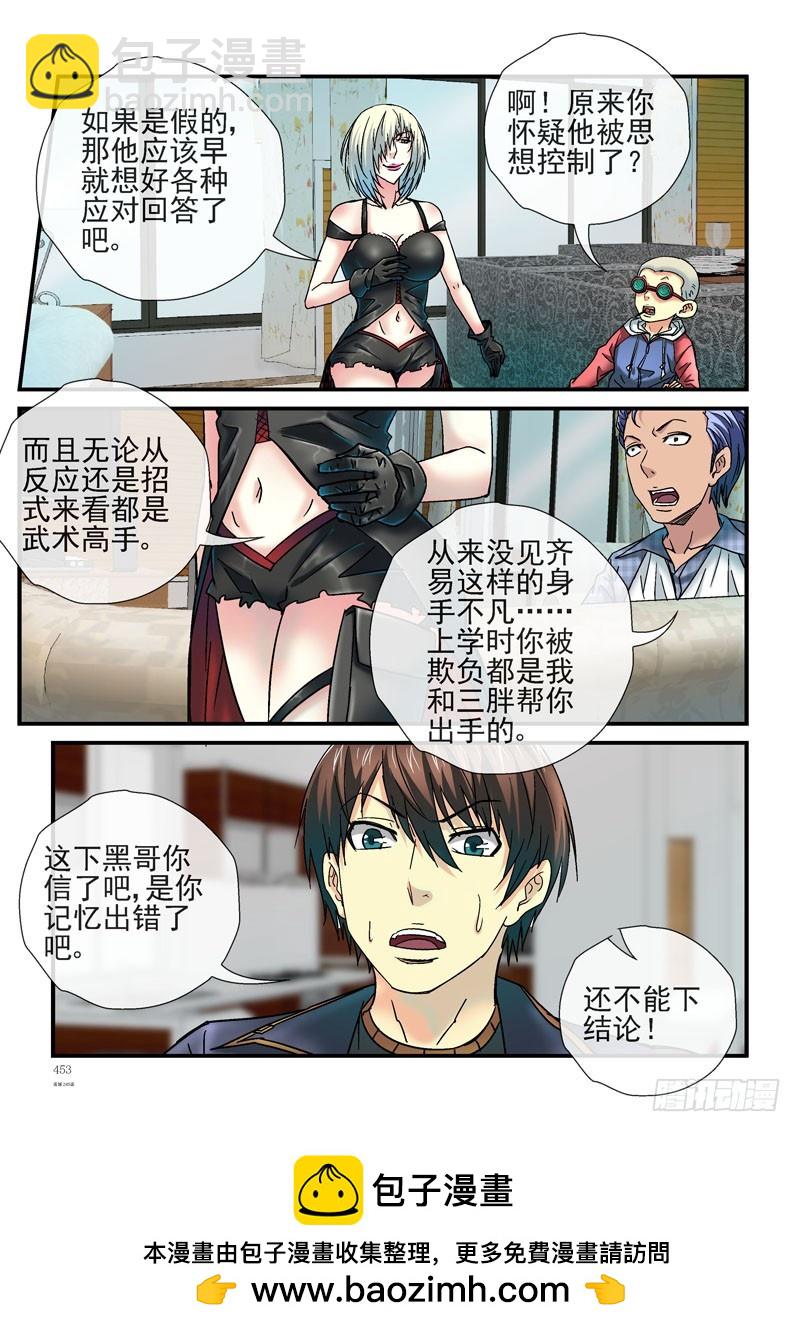 🍹活城 245，记忆出错 第13页