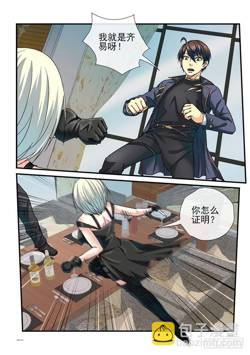 🍹活城 245，记忆出错 第4页