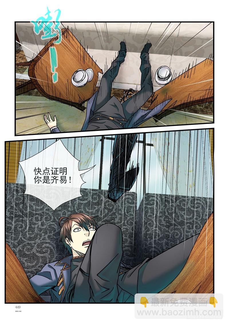 🍹活城 245，记忆出错 第9页