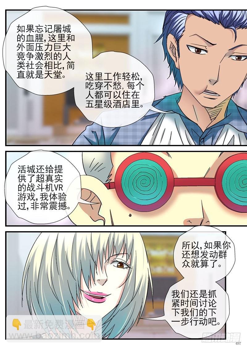 🍹活城 杀死活城的时机 第10页