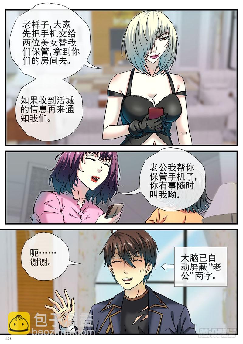 🍹活城 杀死活城的时机 第11页