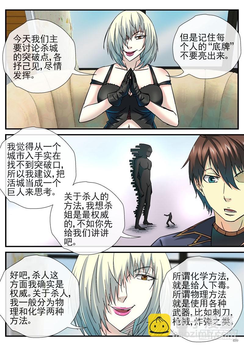 🍹活城 杀死活城的时机 第12页