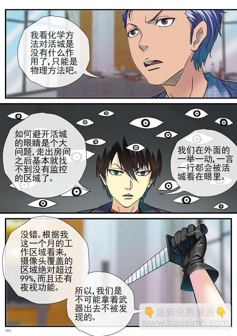 🍹活城 杀死活城的时机 第13页