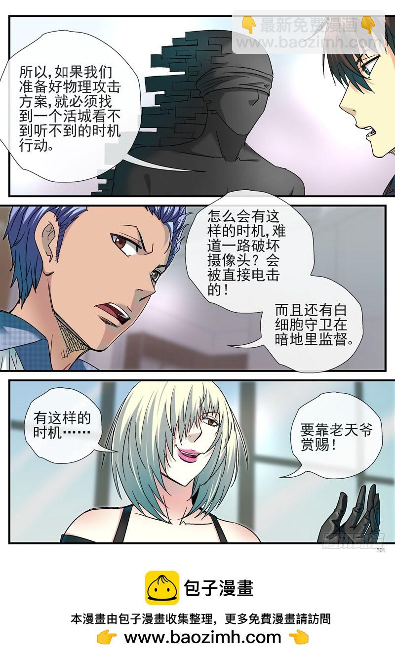 🍹活城 杀死活城的时机 第14页