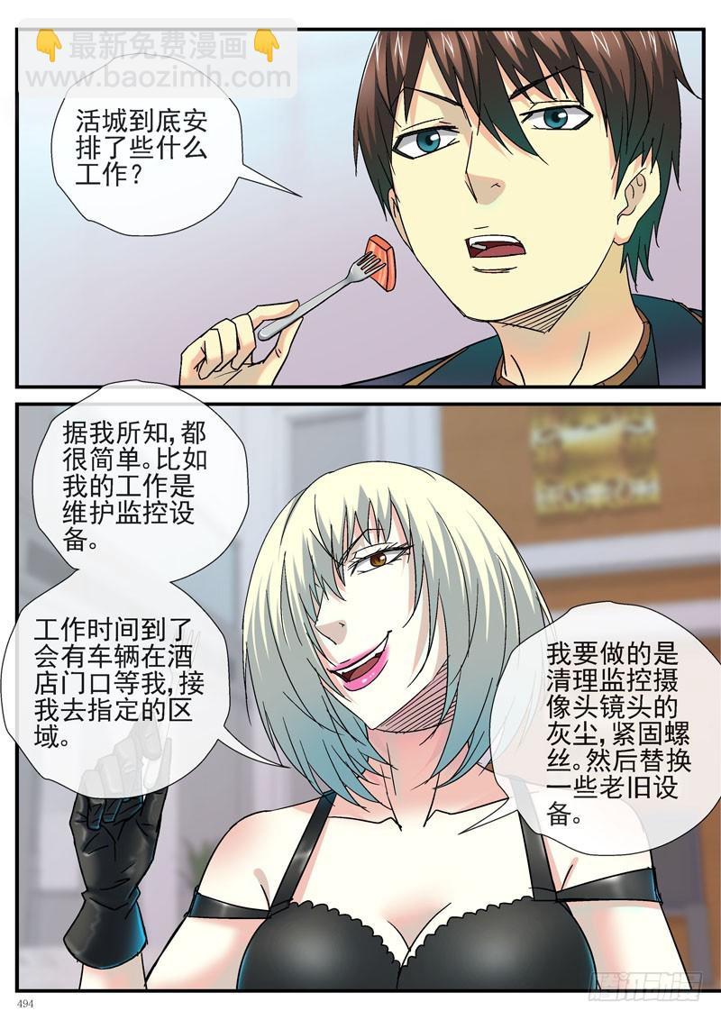🍹活城 杀死活城的时机 第7页