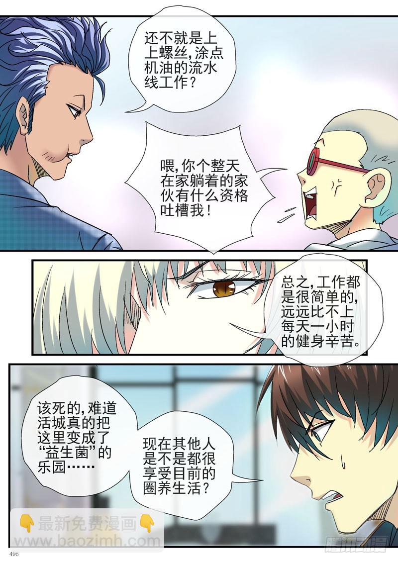 🍹活城 杀死活城的时机 第9页