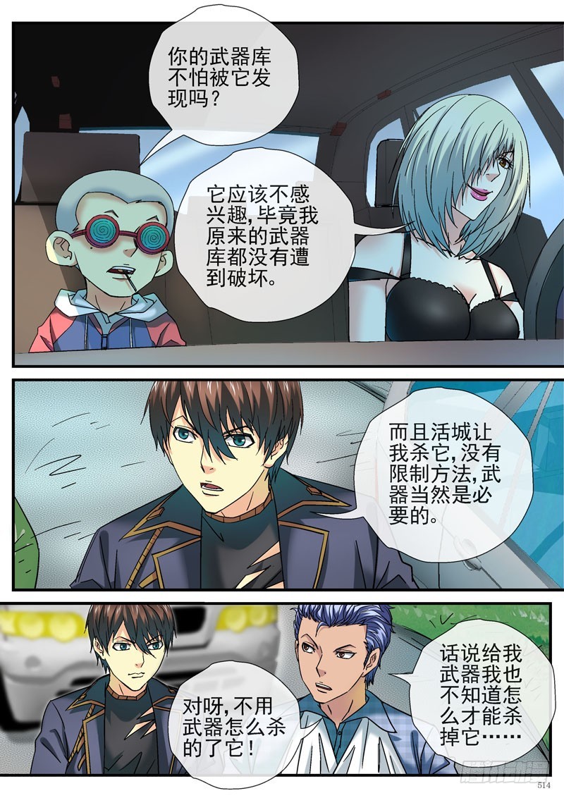 🍹活城 杀姐的武器库 第1页