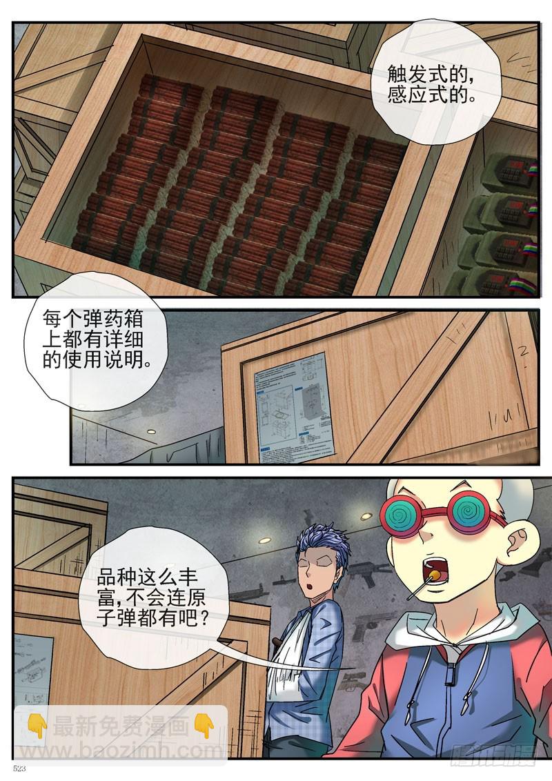 🍹活城 杀姐的武器库 第11页