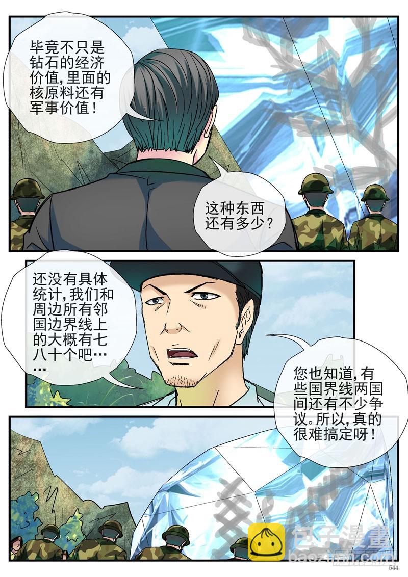 🍹活城 糖衣炮弹 第8页