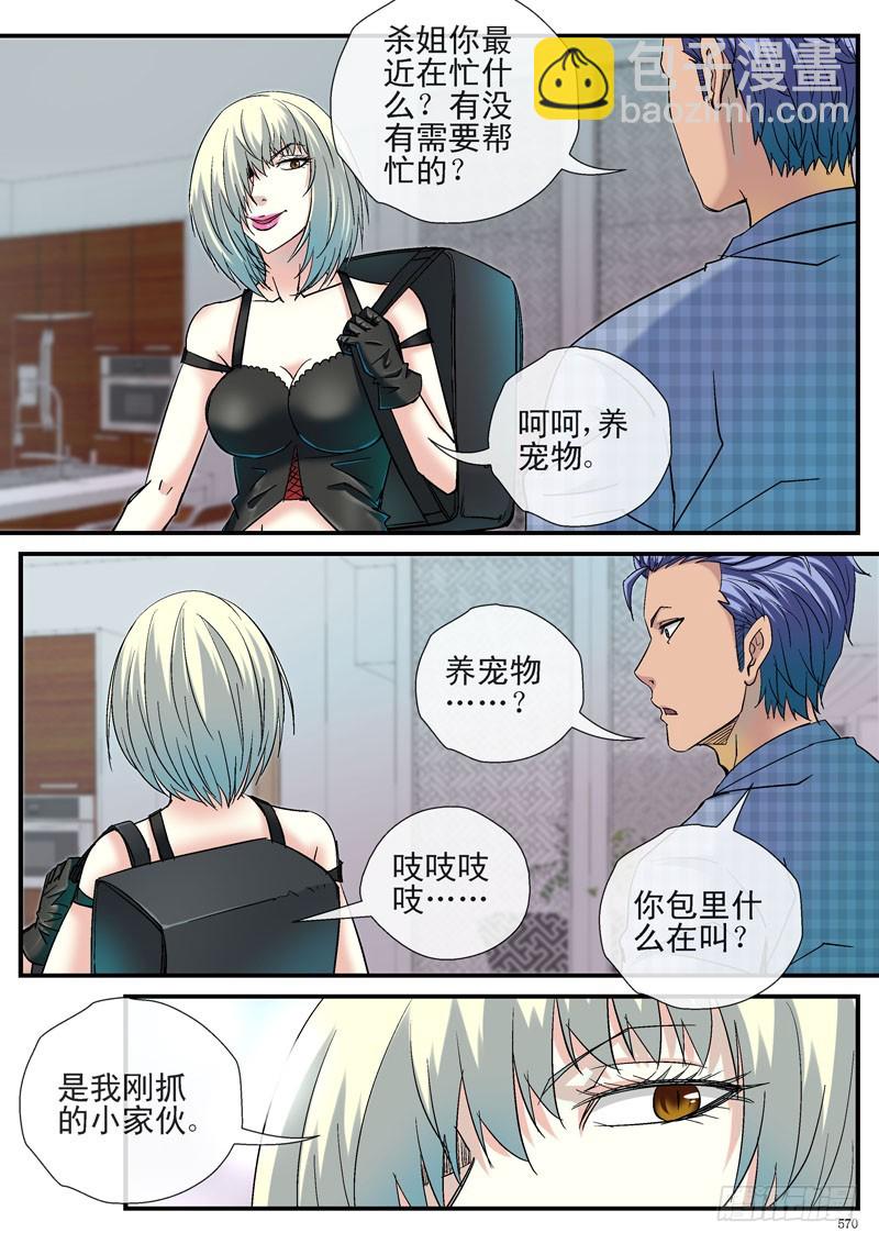 🍹活城 各自的行动 第10页