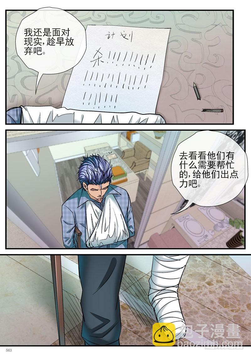 🍹活城 各自的行动 第3页