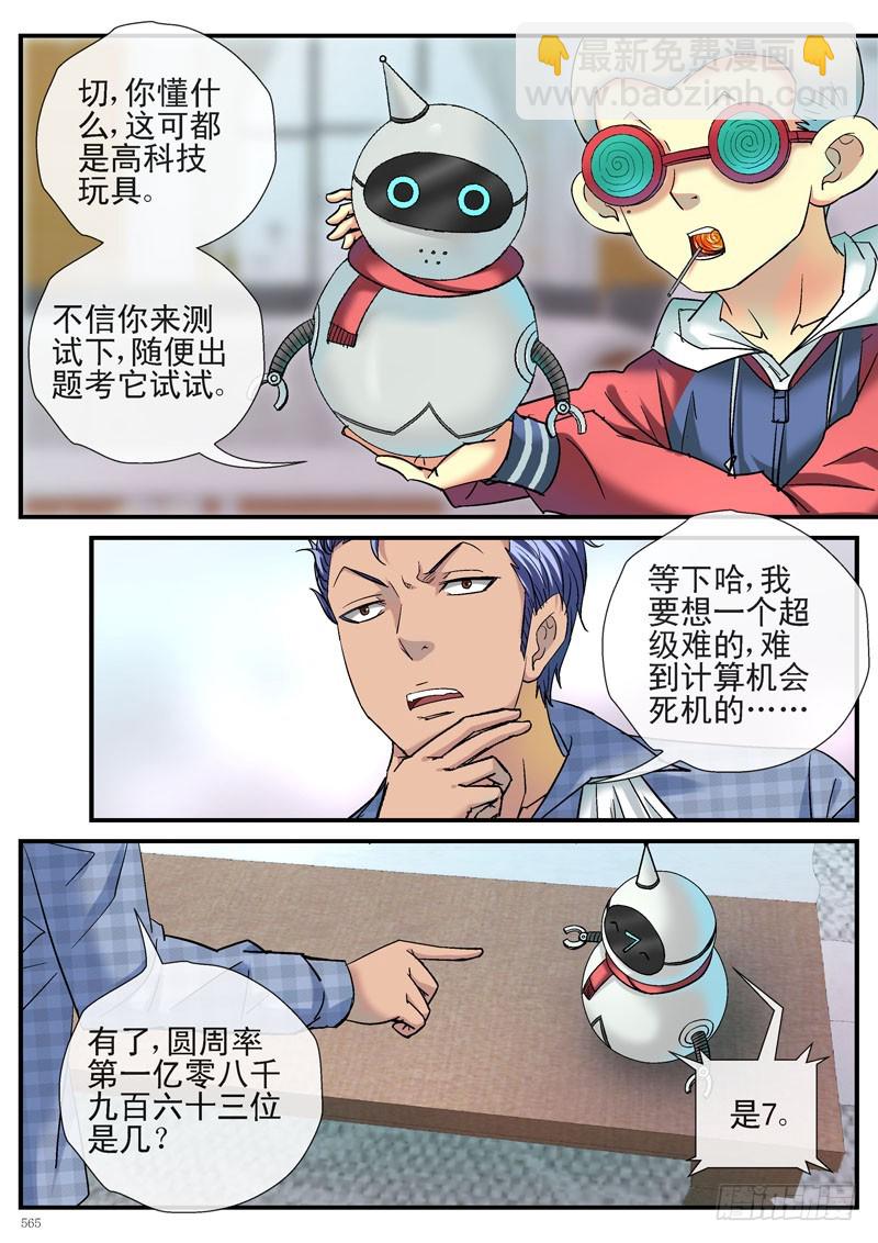 🍹活城 各自的行动 第5页