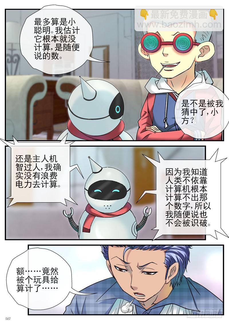 🍹活城 各自的行动 第7页