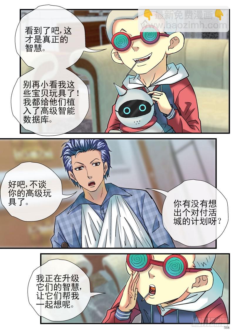 🍹活城 各自的行动 第8页
