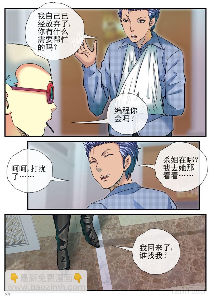🍹活城 各自的行动 第9页