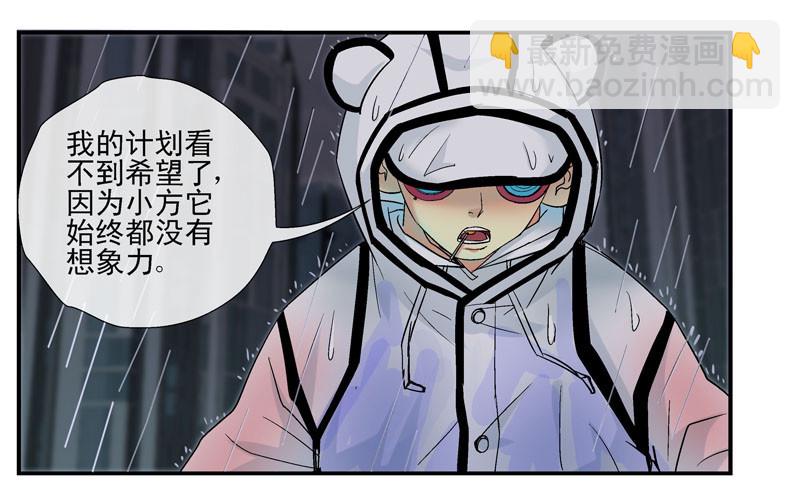 🍹活城 眼镜兄的“自杀计划” 第10页