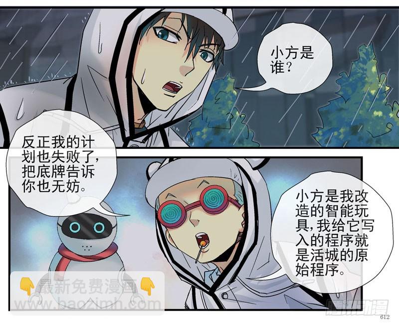 🍹活城 眼镜兄的“自杀计划” 第11页
