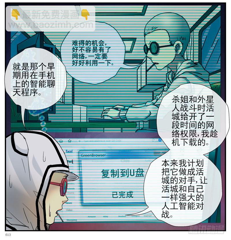 🍹活城 眼镜兄的“自杀计划” 第13页