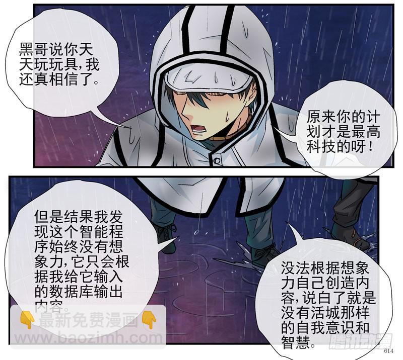 🍹活城 眼镜兄的“自杀计划” 第15页