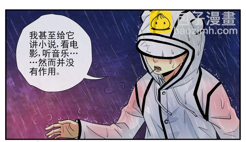 🍹活城 眼镜兄的“自杀计划” 第16页
