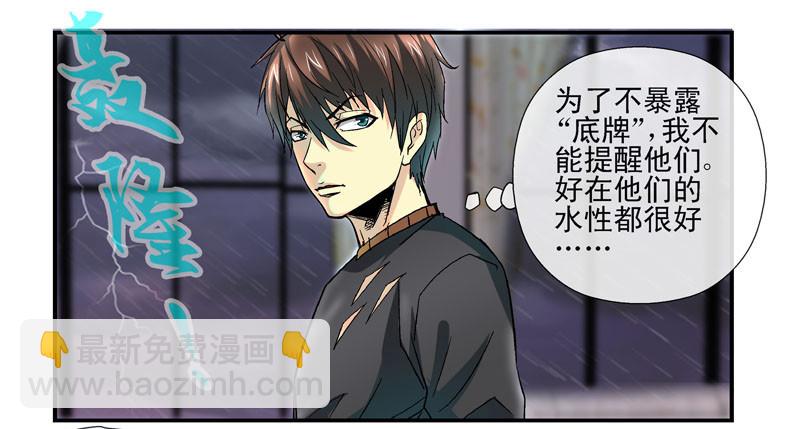 🍹活城 眼镜兄的“自杀计划” 第6页